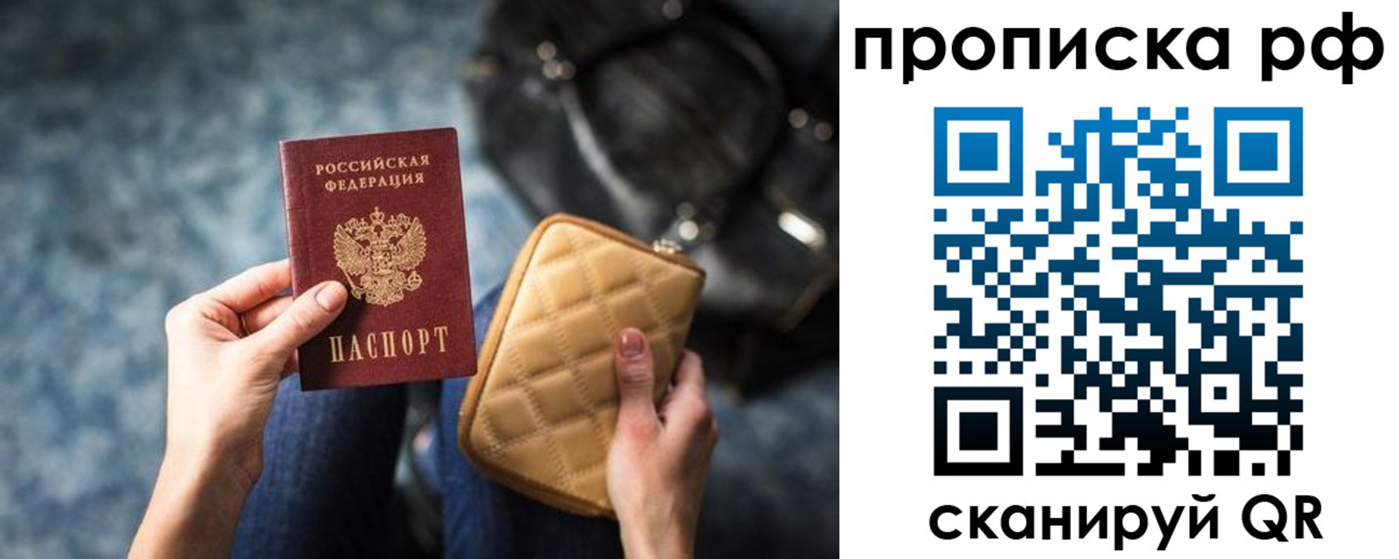 прописка регистрация в Биробиджане