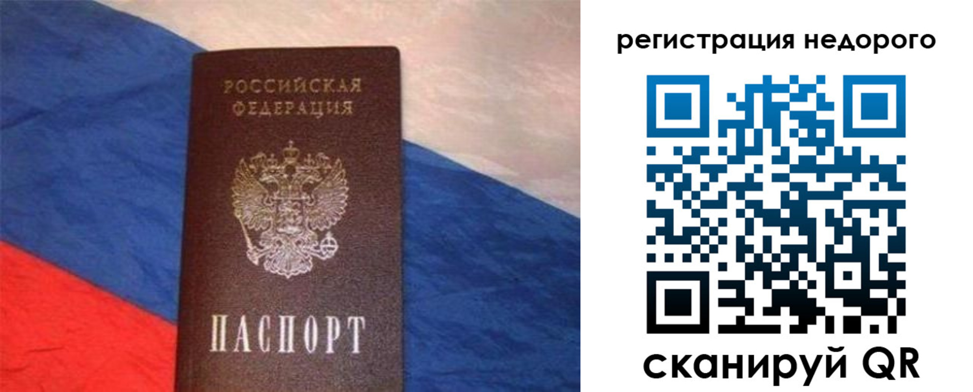 прописка паспорт в Биробиджане