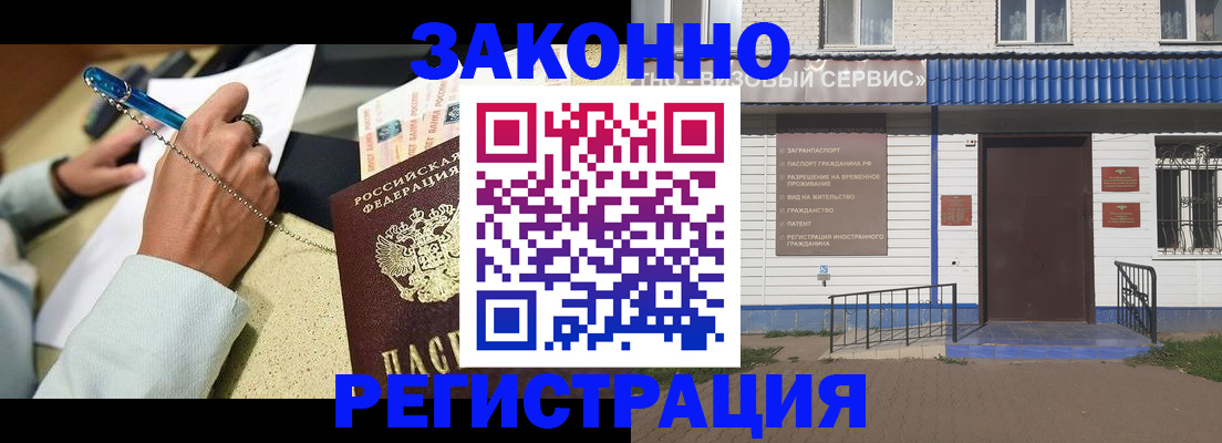 миграционный учет в Биробиджане